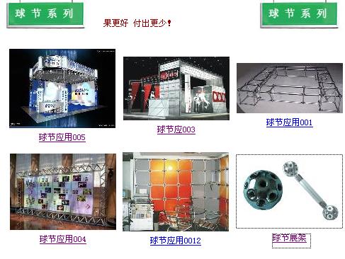 供应球节展架